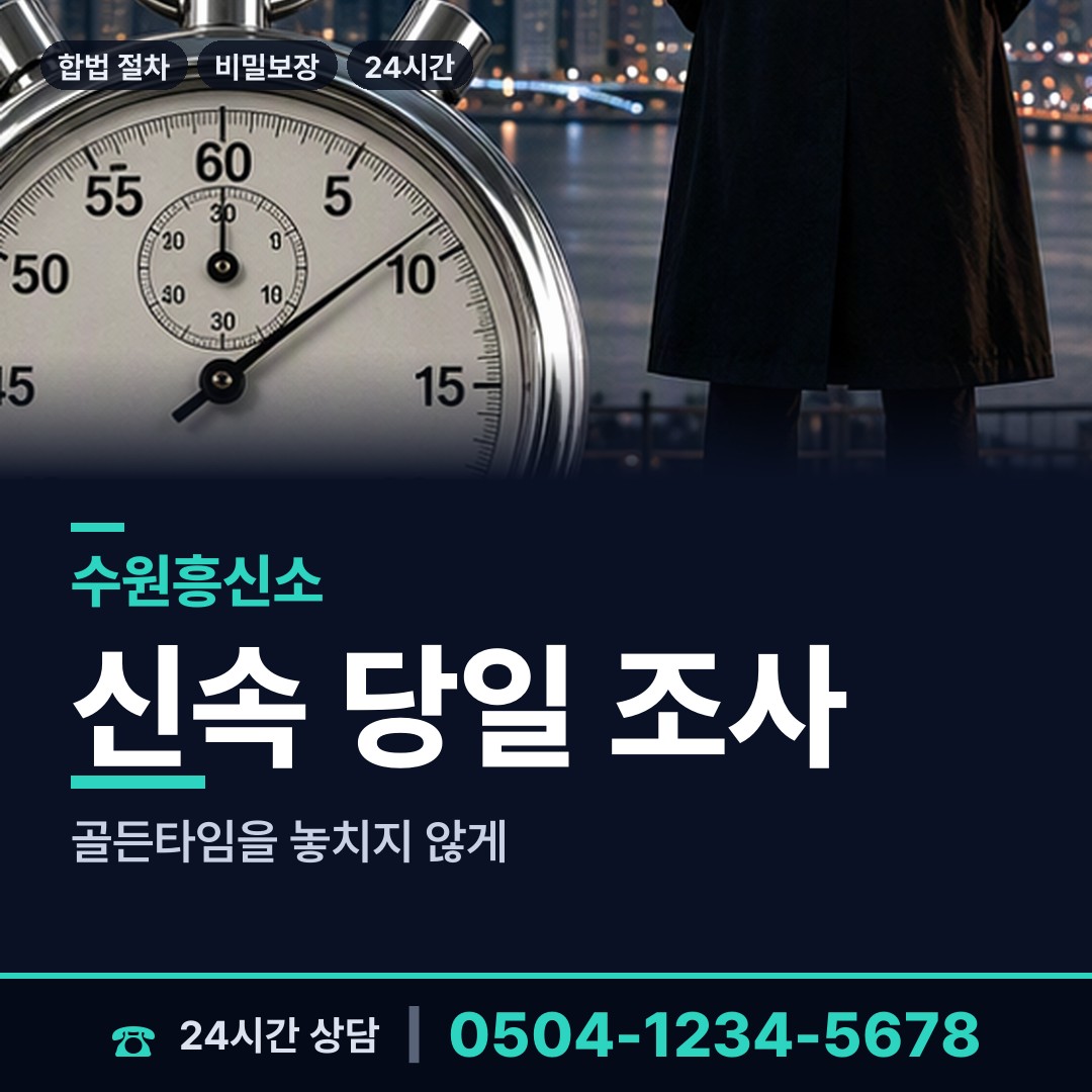 수원 연무동 예비며느리조사 상담 안내