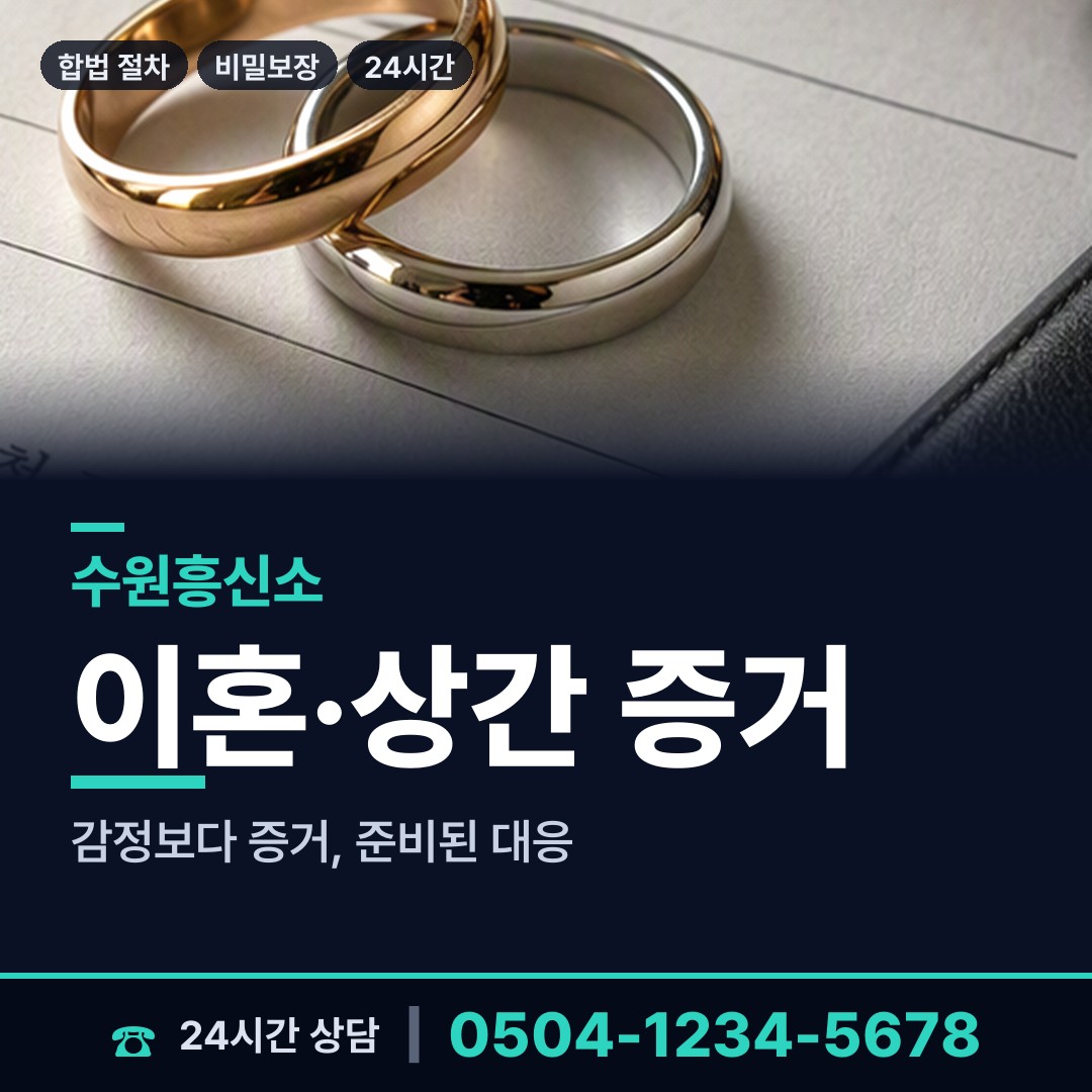 수원 연무동 합법흥신소 상담 안내