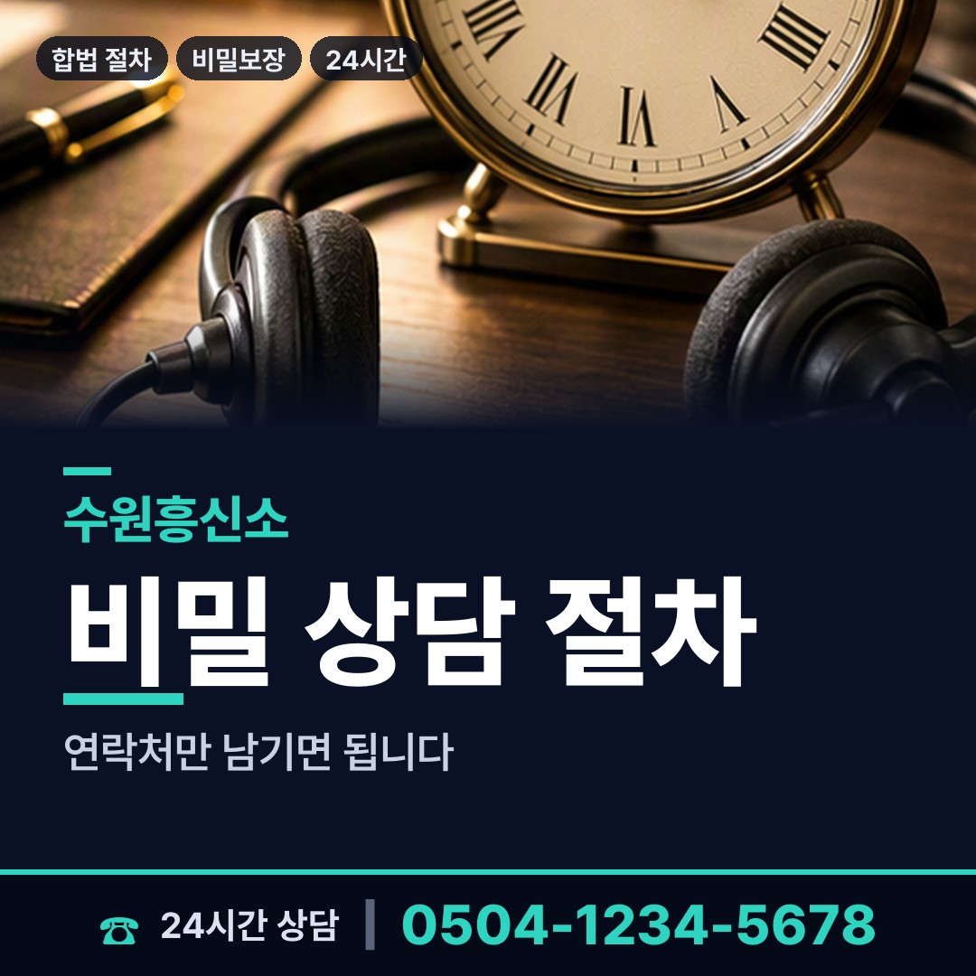 수원 연무동 결혼전조사 상담 안내